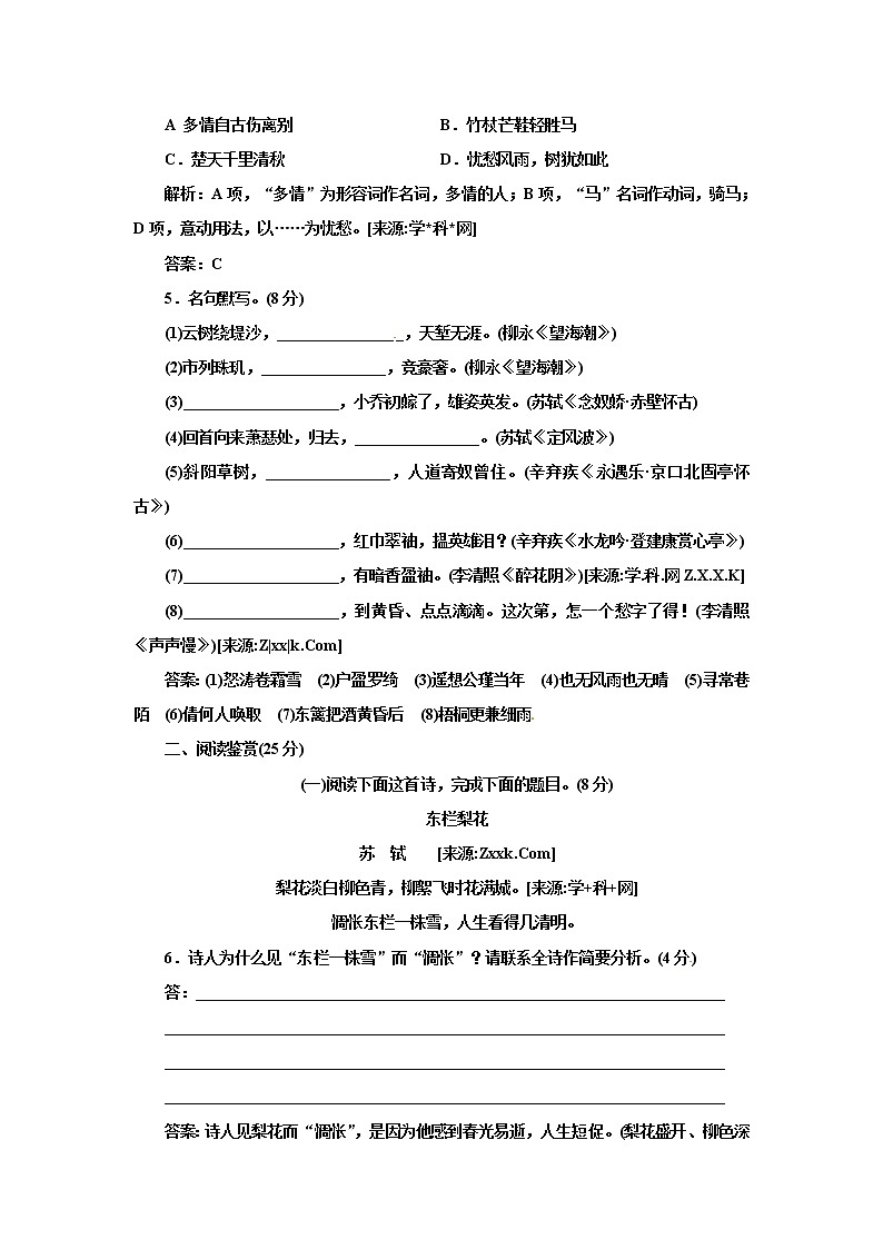 高中语文人教版必修4第二单元 单元质量检测02