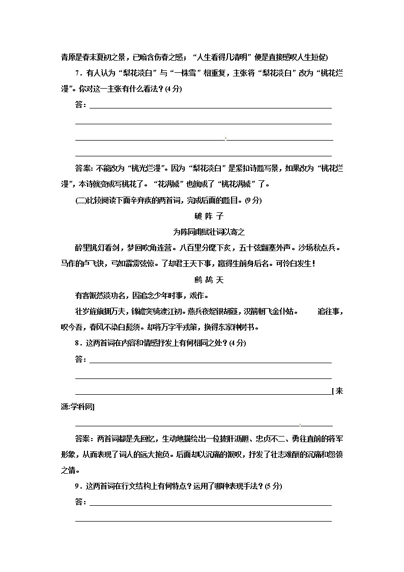 高中语文人教版必修4第二单元 单元质量检测03