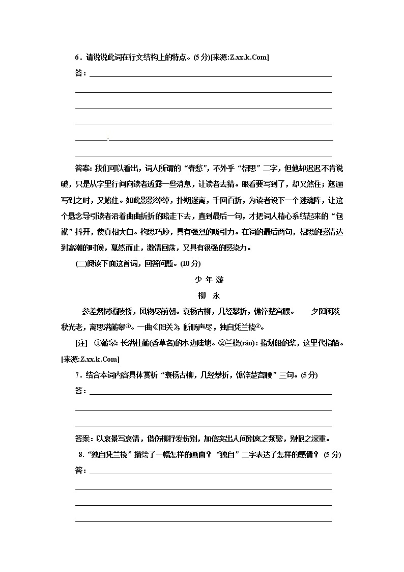 高中语文人教版必修4第二单元 第4课 柳永词两首 试卷03