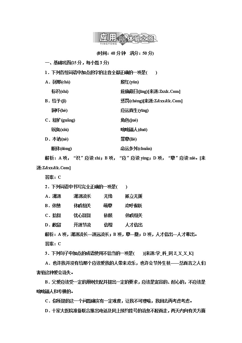 高中语文人教版必修4第三单元 第9课 父母与孩子之间的爱 试卷01