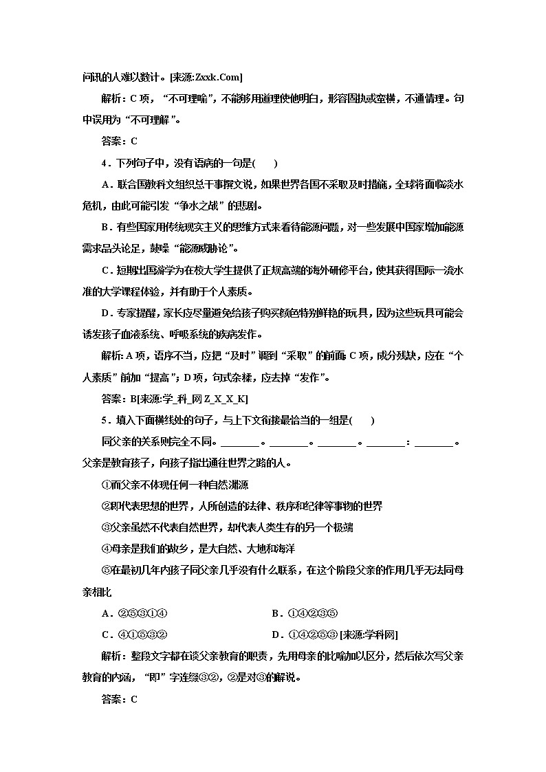 高中语文人教版必修4第三单元 第9课 父母与孩子之间的爱 试卷02