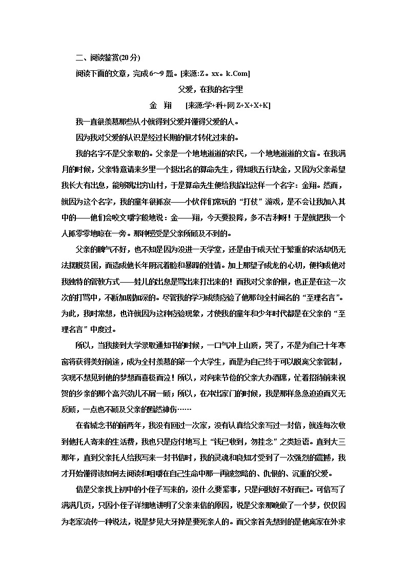 高中语文人教版必修4第三单元 第9课 父母与孩子之间的爱 试卷03