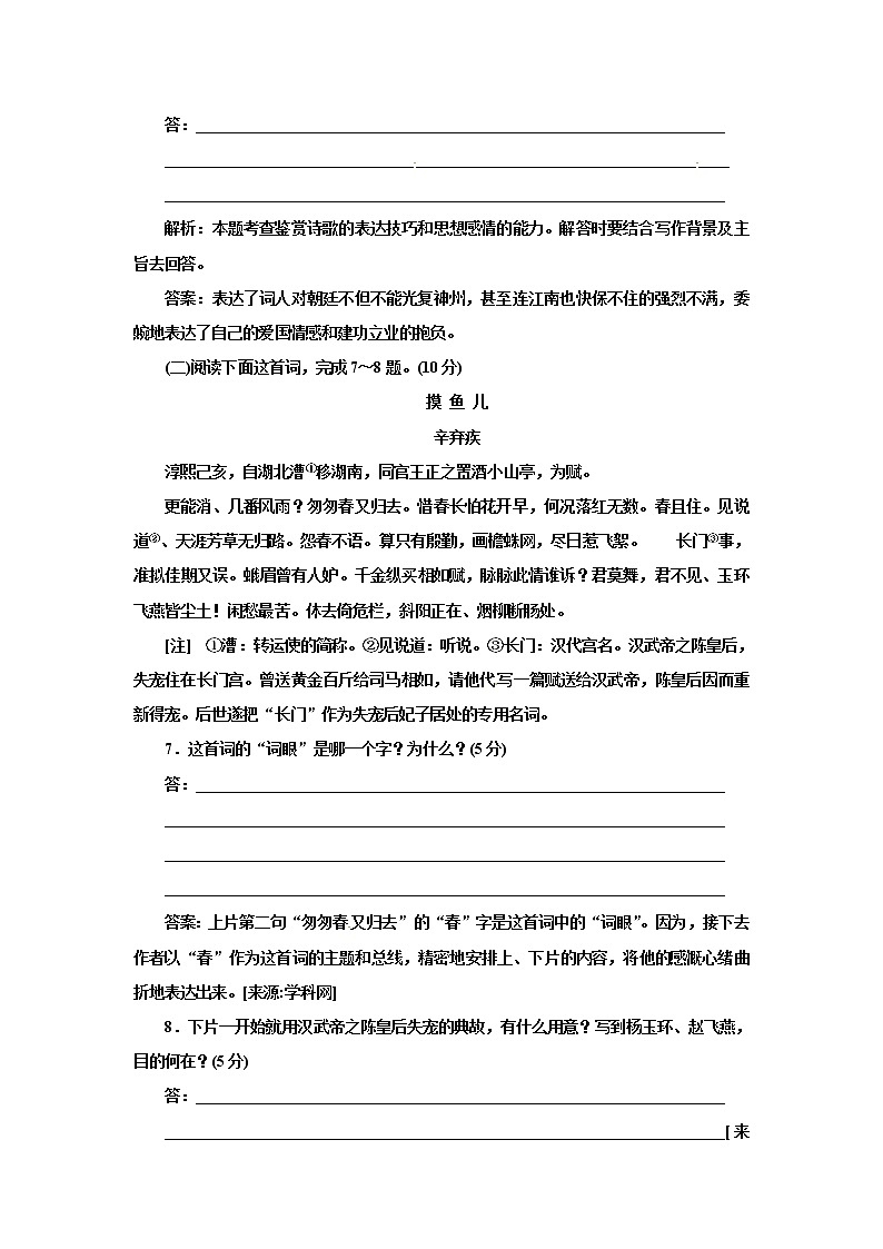 高中语文人教版必修4第二单元 第6课 辛弃疾词两首 试卷03