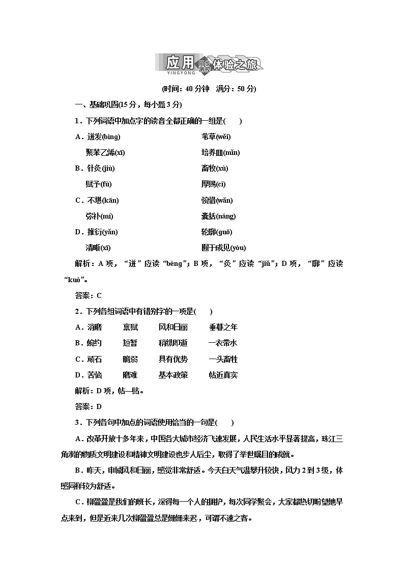 高中语文人教版必修4第三单元 第10课 短文三篇 试卷01