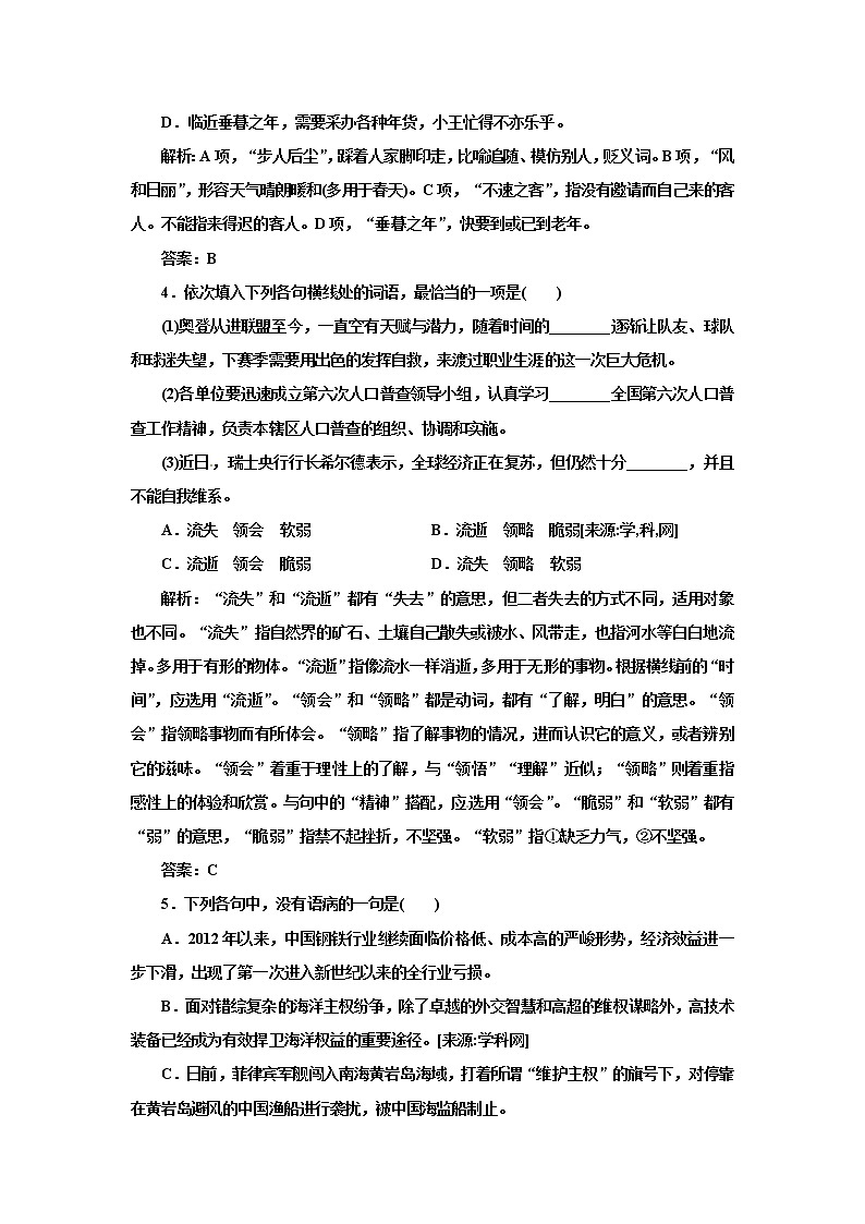 高中语文人教版必修4第三单元 第10课 短文三篇 试卷02