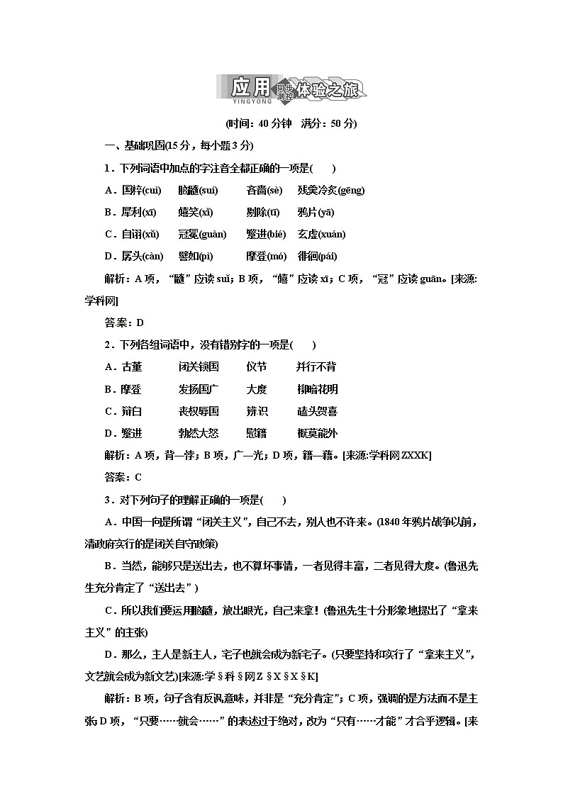 高中语文人教版必修4第三单元 第8课 拿来主义 试卷01