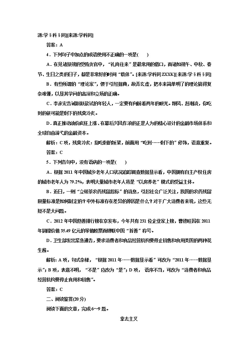 高中语文人教版必修4第三单元 第8课 拿来主义 试卷02