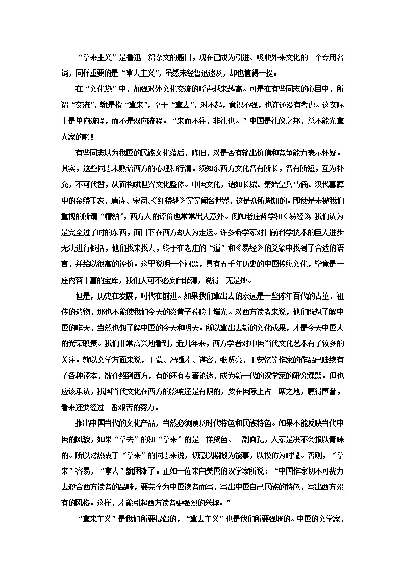 高中语文人教版必修4第三单元 第8课 拿来主义 试卷03