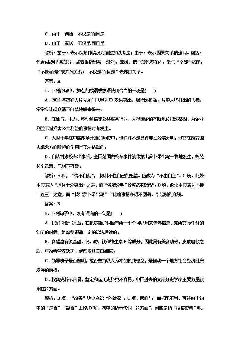 高中语文人教版必修4第三单元 单元质量检测02