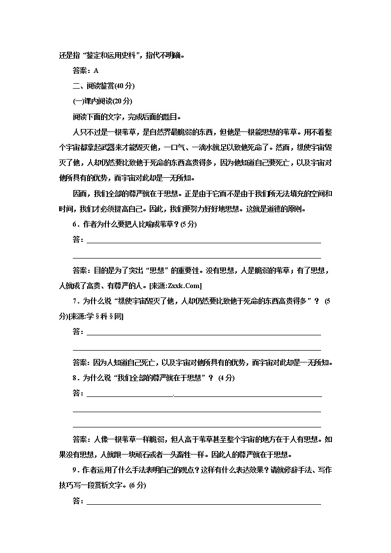 高中语文人教版必修4第三单元 单元质量检测03
