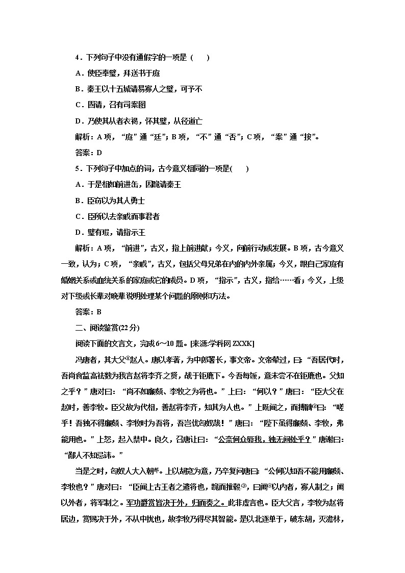 高中语文人教版必修4第四单元 第11课 廉颇蔺相如列传 试卷02