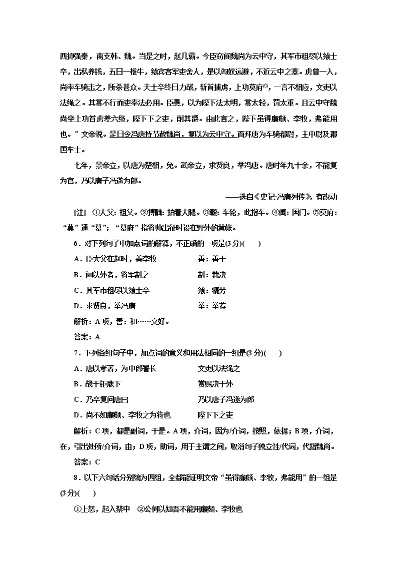 高中语文人教版必修4第四单元 第11课 廉颇蔺相如列传 试卷03