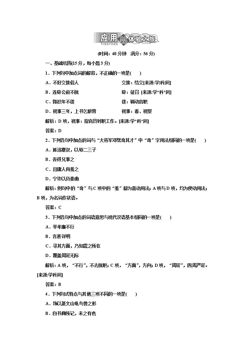 高中语文人教版必修4第四单元 第13课 张衡传 试卷01