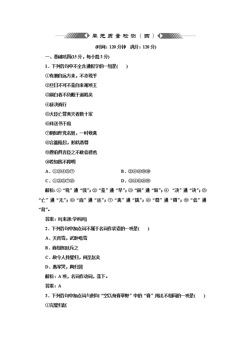 高中语文人教版必修4第四单元 单元质量检测01