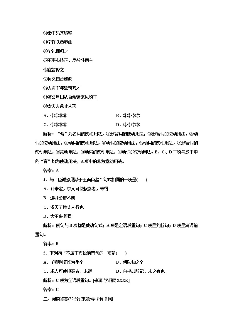 高中语文人教版必修4第四单元 单元质量检测02