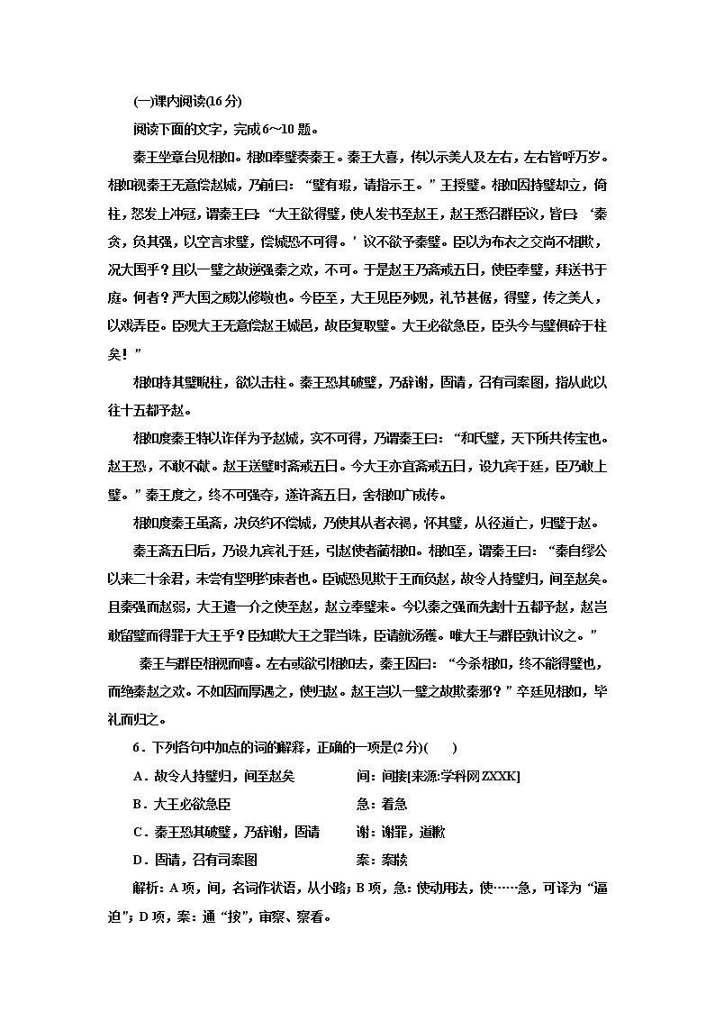 高中语文人教版必修4第四单元 单元质量检测03