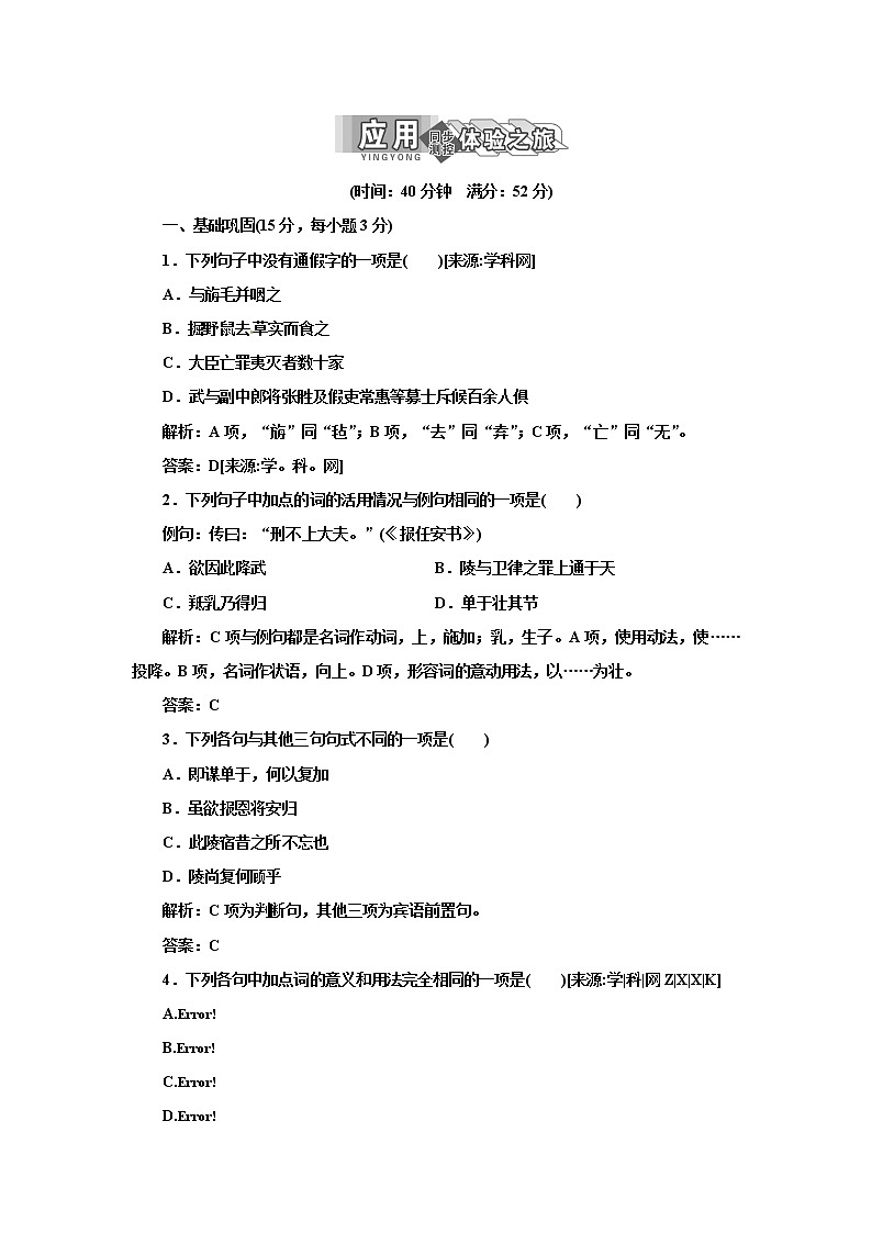 高中语文人教版必修4第四单元 第12课 苏武传 试卷01