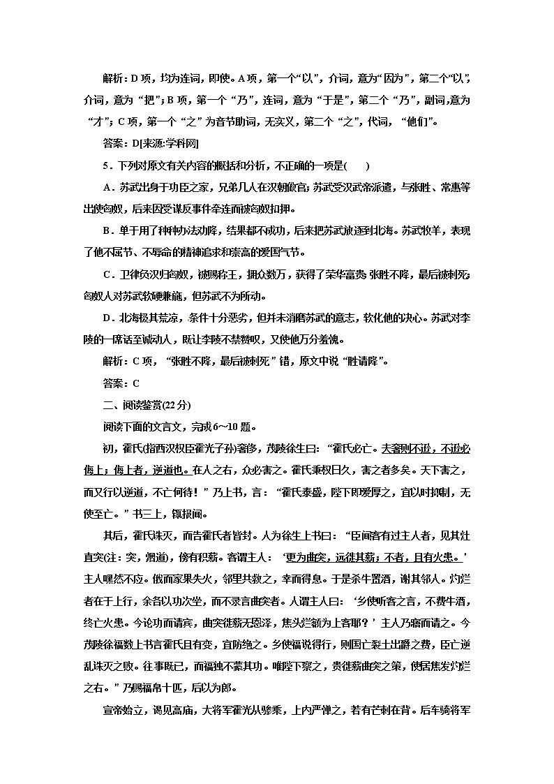 高中语文人教版必修4第四单元 第12课 苏武传 试卷02