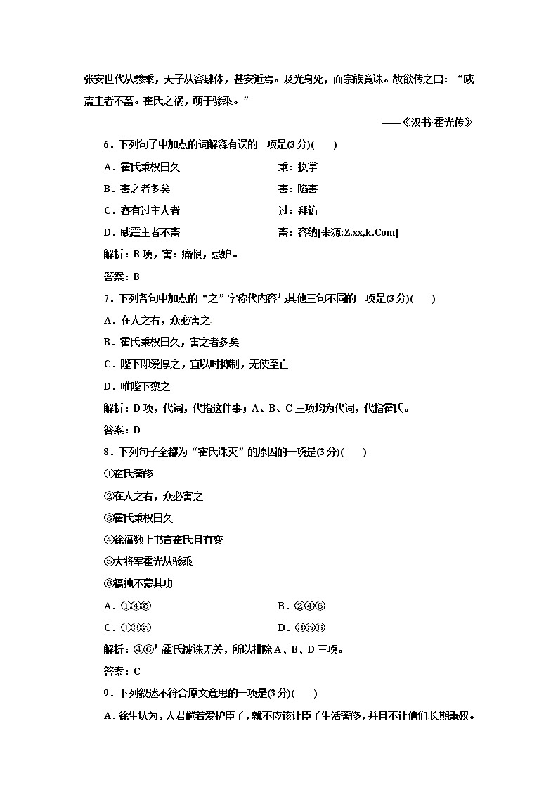 高中语文人教版必修4第四单元 第12课 苏武传 试卷03