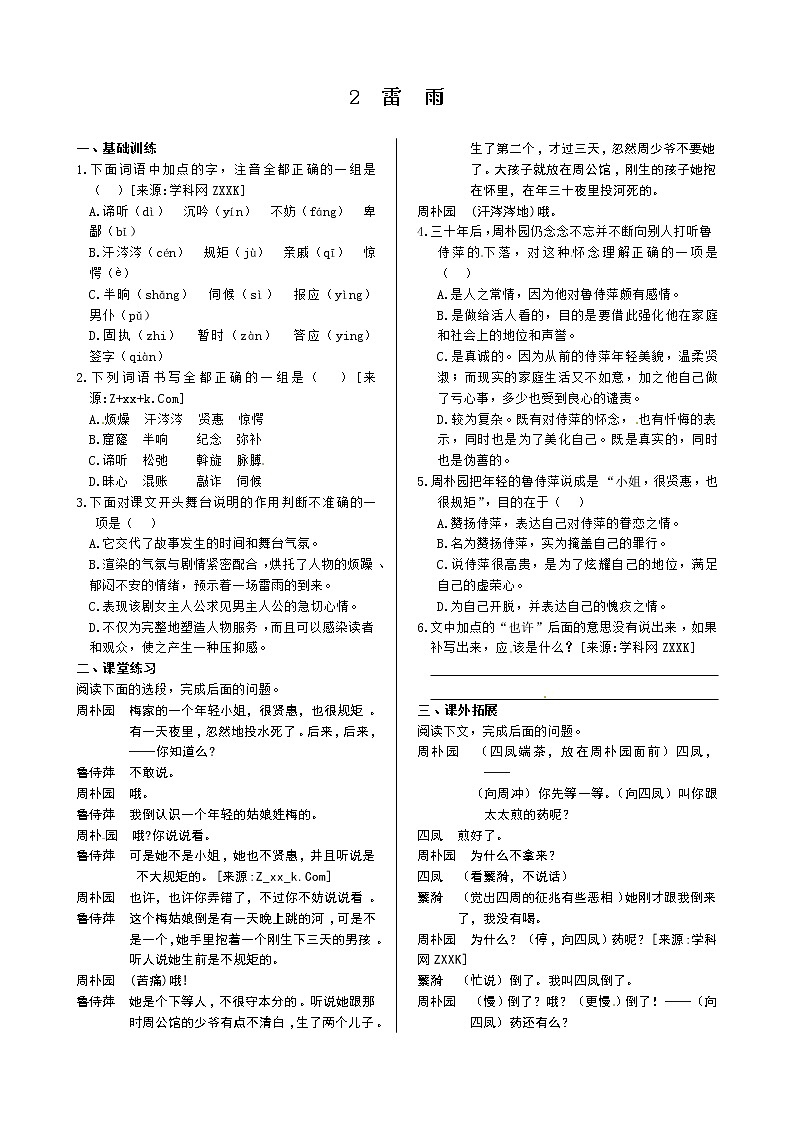 第一单元 2 雷雨 同步练测（人教版必修4）01