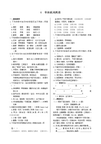 高中语文人教版 (新课标)必修四第二单元6 辛弃疾词两首辛弃疾词两首当堂检测题