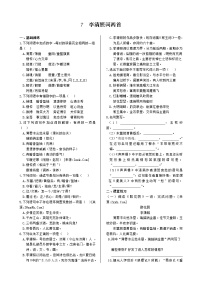 高中语文人教版 (新课标)必修四李清照词两首同步达标检测题