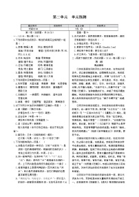 高中语文人教版 (新课标)必修四第二单元单元综合与测试同步练习题