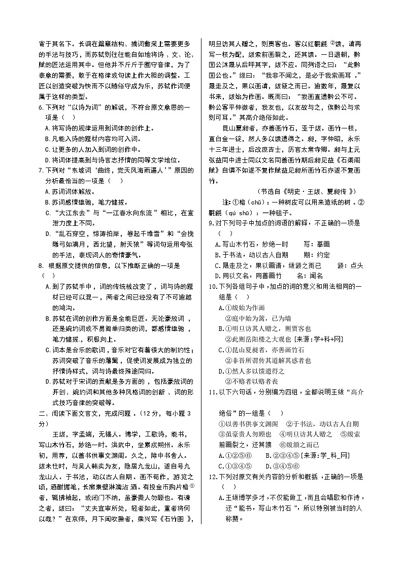 第二单元+单元练测（人教版必修4）02