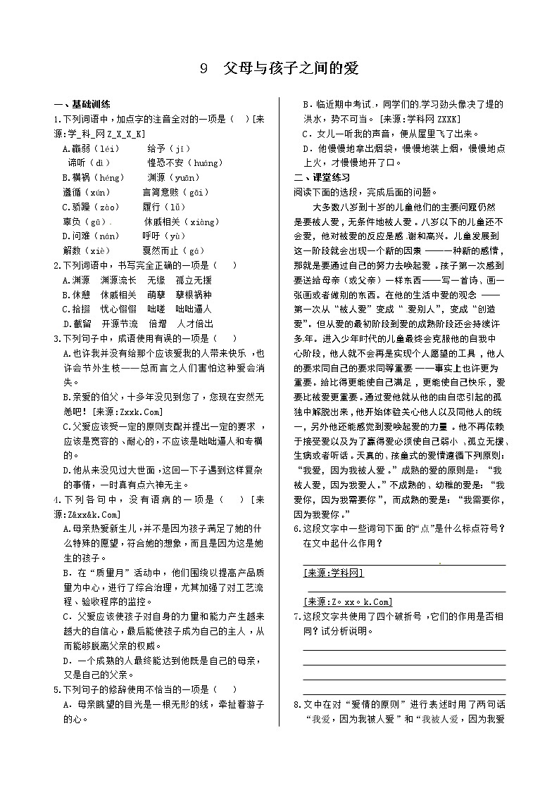 第三单元+9+父母与孩子之间的爱+同步练测（人教版必修4）01