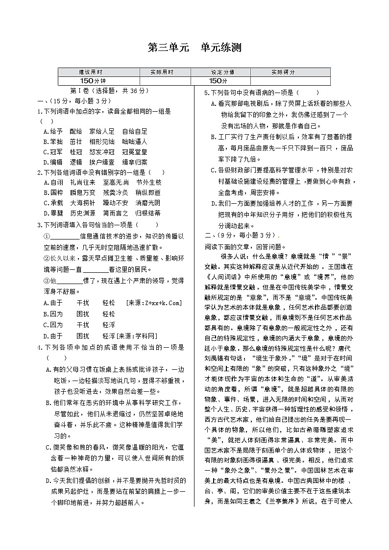 第三单元+单元练测（人教版必修4）01