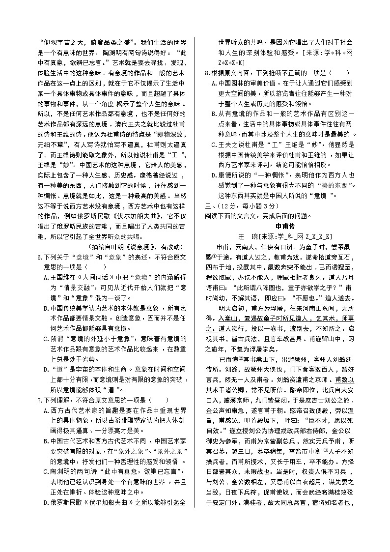 第三单元+单元练测（人教版必修4）02