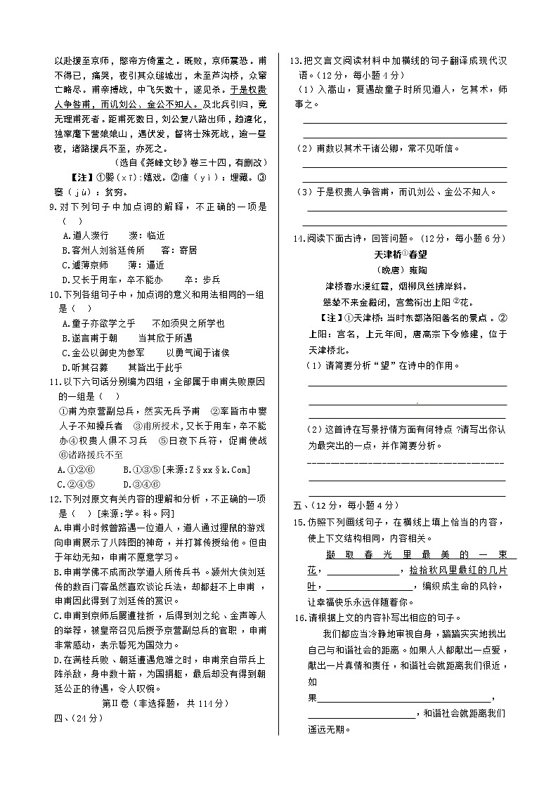第三单元+单元练测（人教版必修4）03