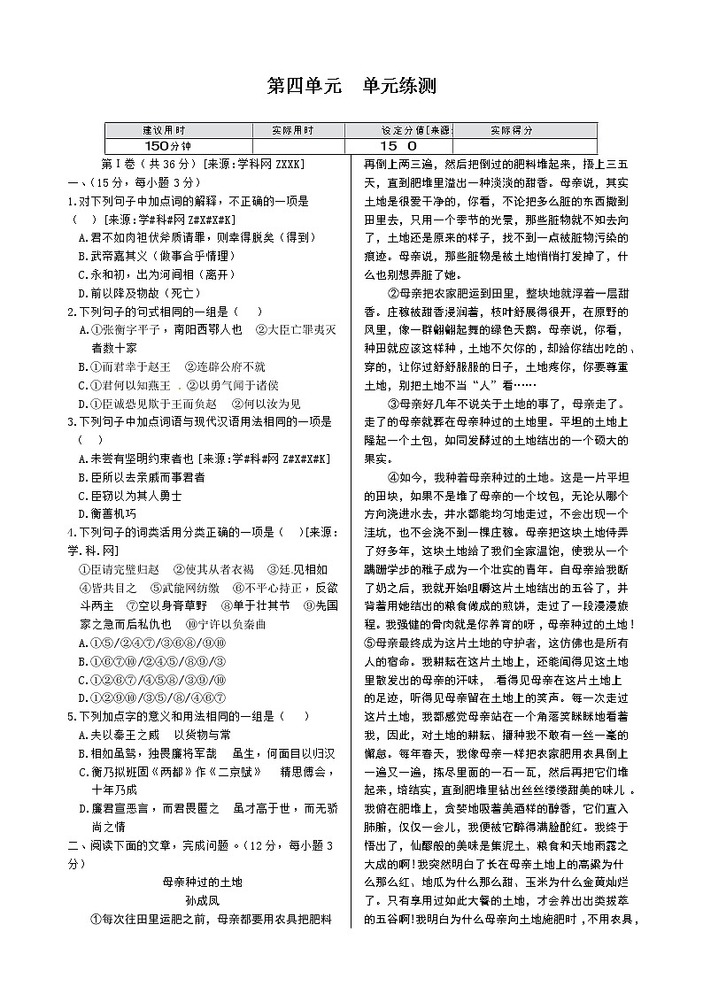 第四单元+单元练测（人教版必修4）01