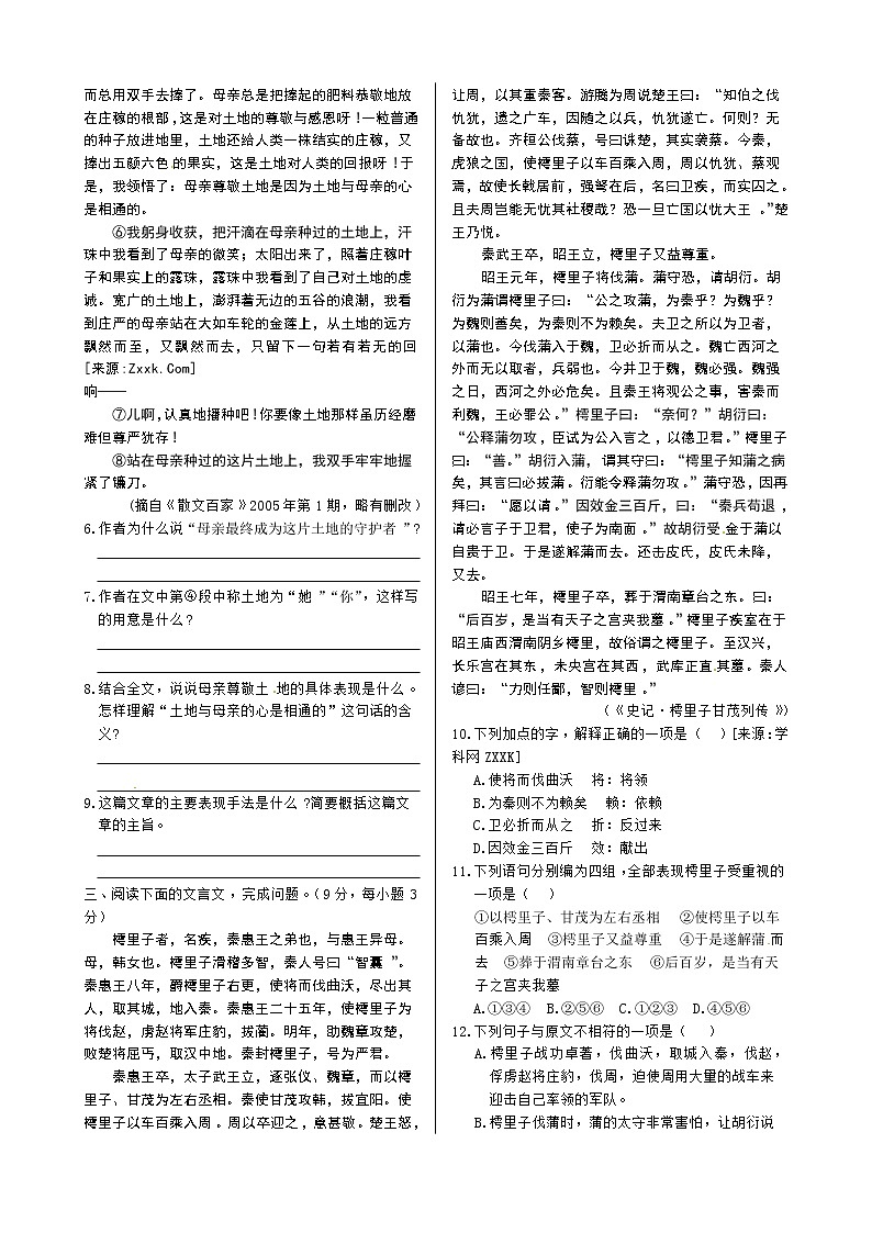 第四单元+单元练测（人教版必修4）02