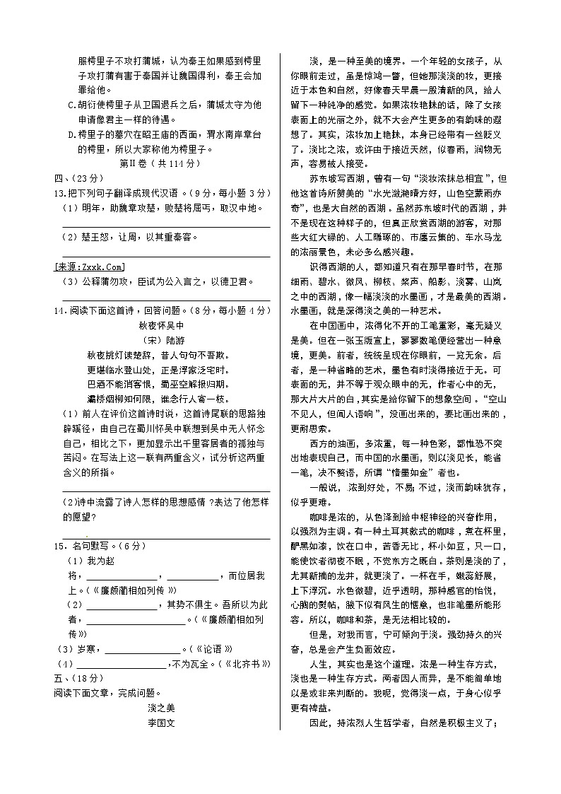 第四单元+单元练测（人教版必修4）03