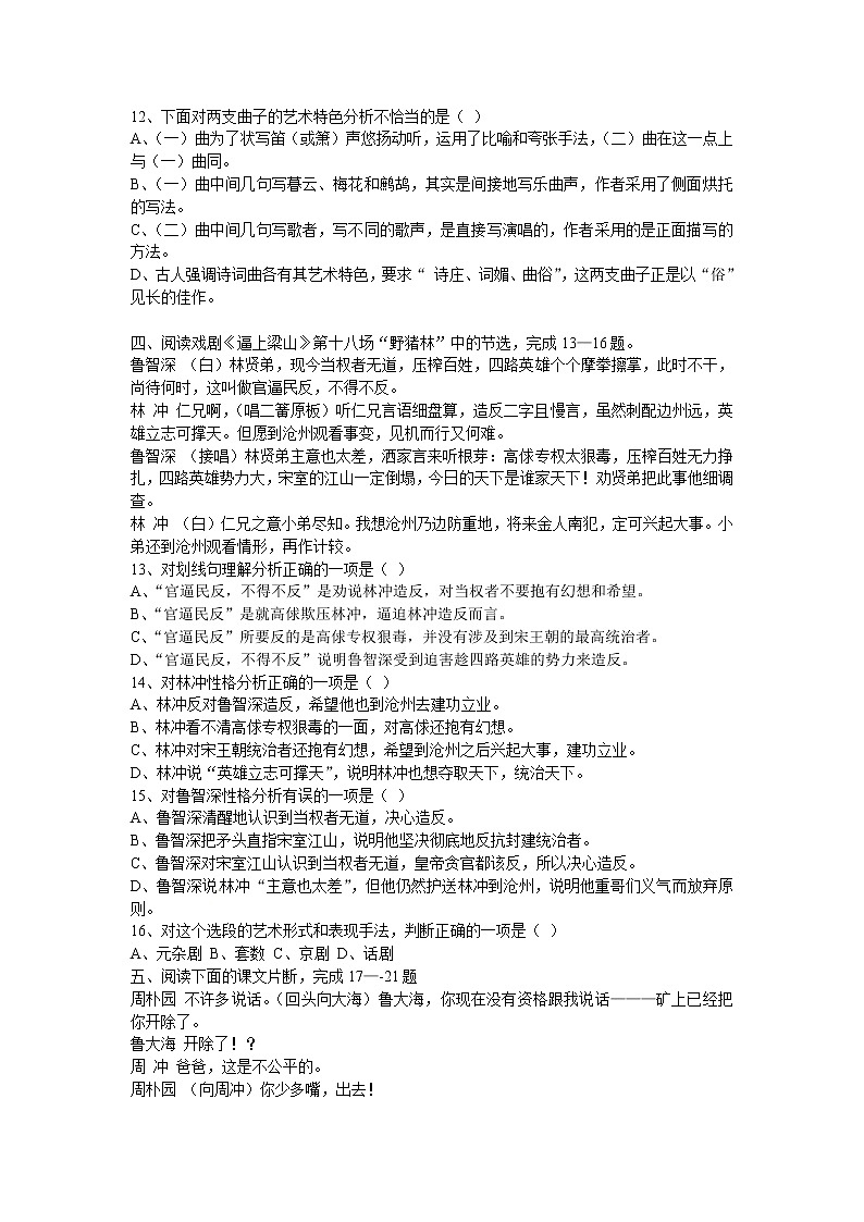 人教版语文单元测试2：必修4第1单元检测（2）03