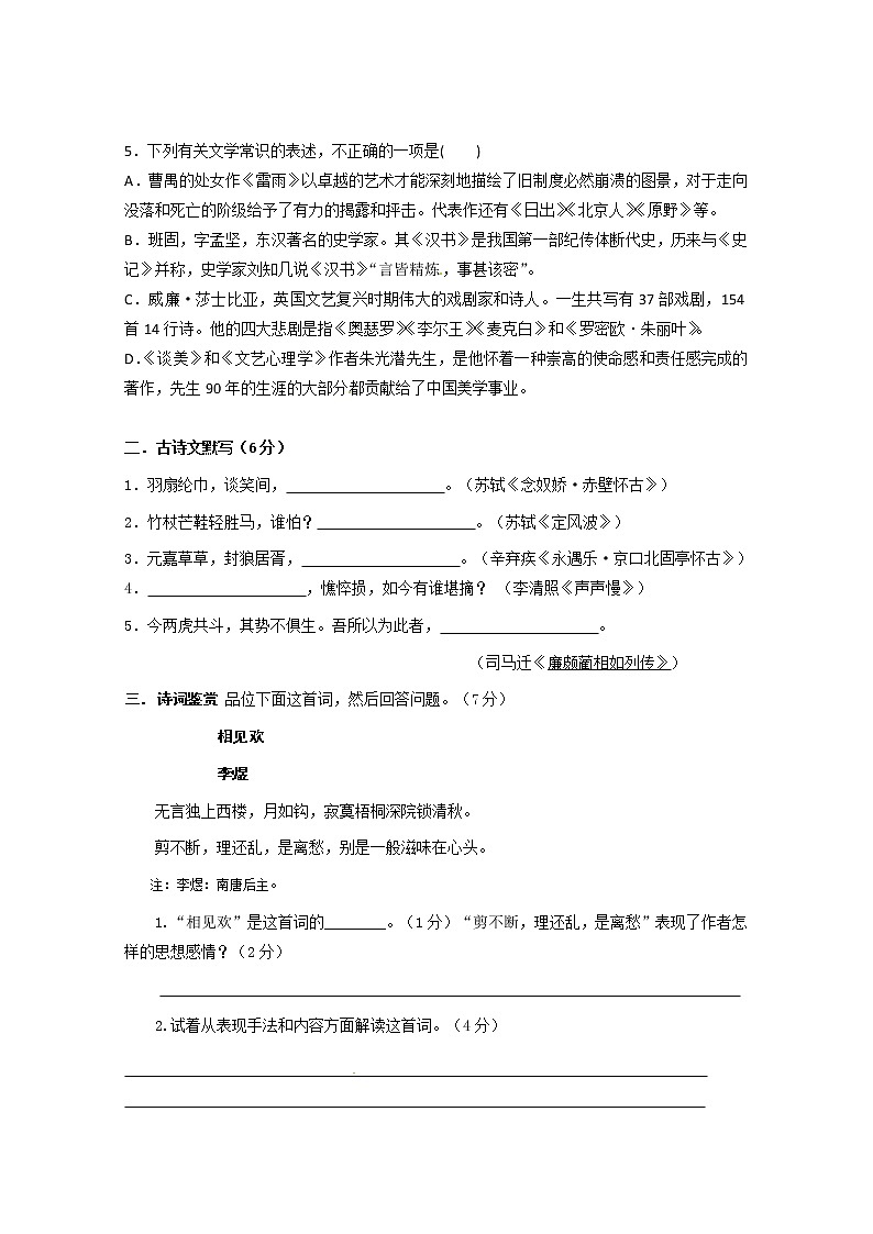 人教版语文单元测试：必修4模块综合测试02