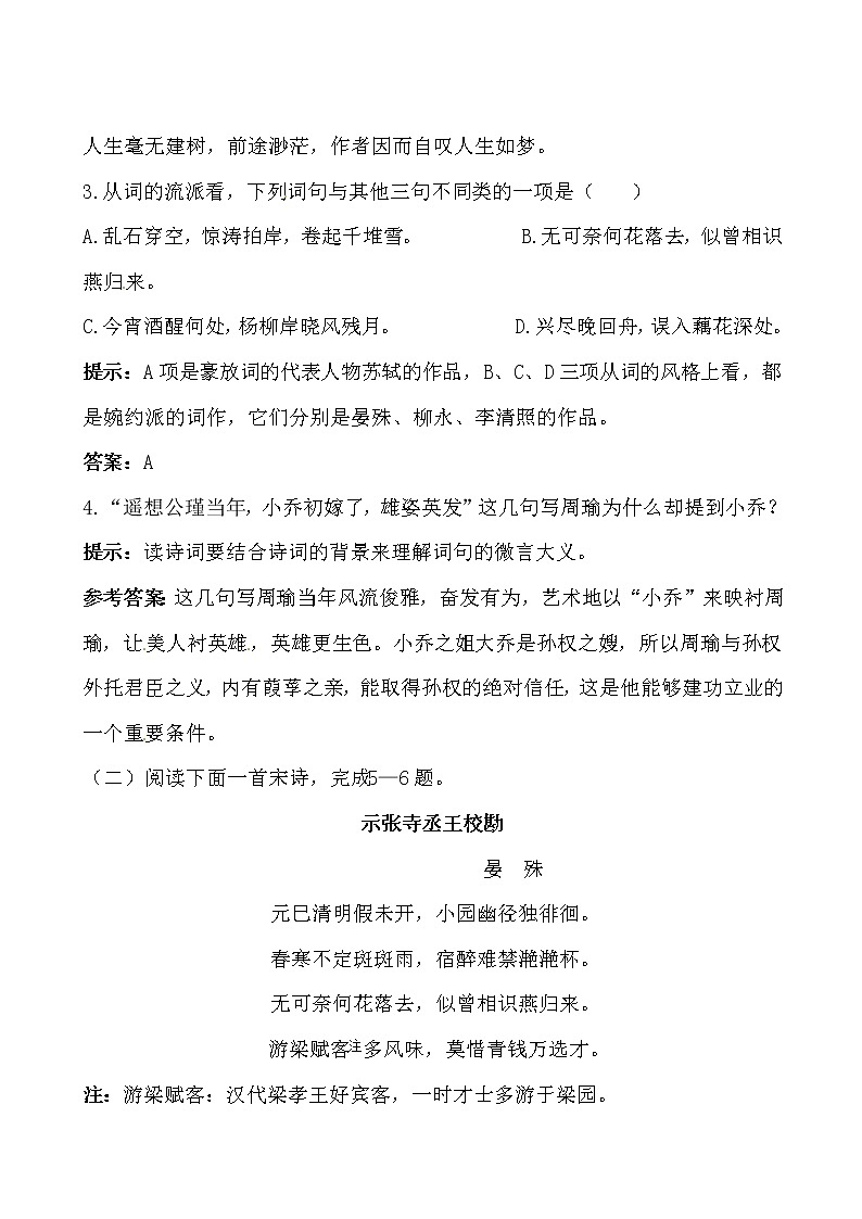 语文：2.5《苏轼词二首》同步练习（人教新课标版必修4）02