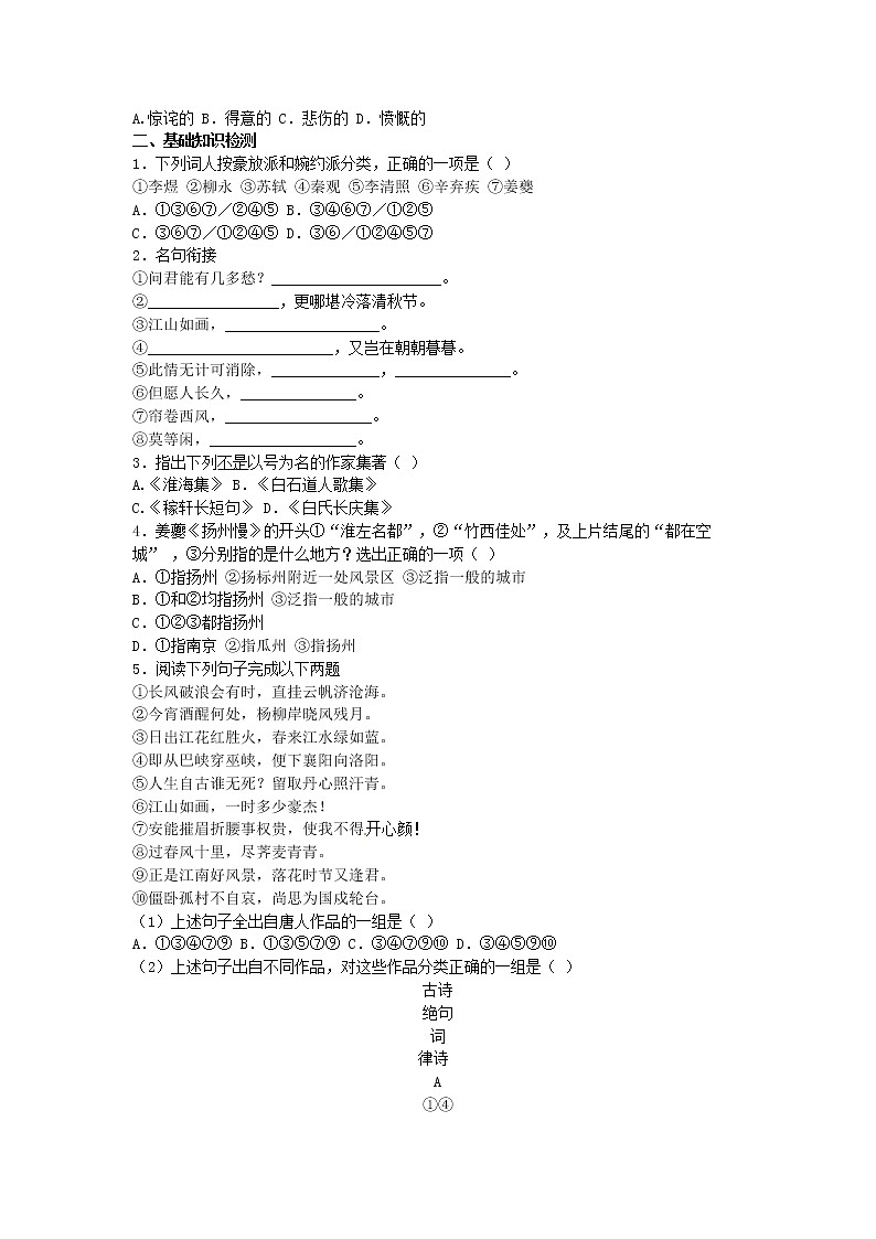 语文：2.6《辛弃疾词两首》同步练习（人教新课标版必修4）02