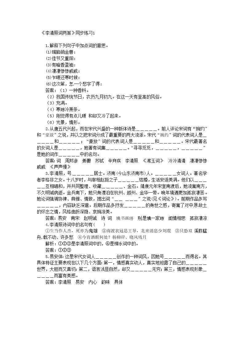 语文：2.7《李清照词两首》同步练习（人教新课标版必修4）01