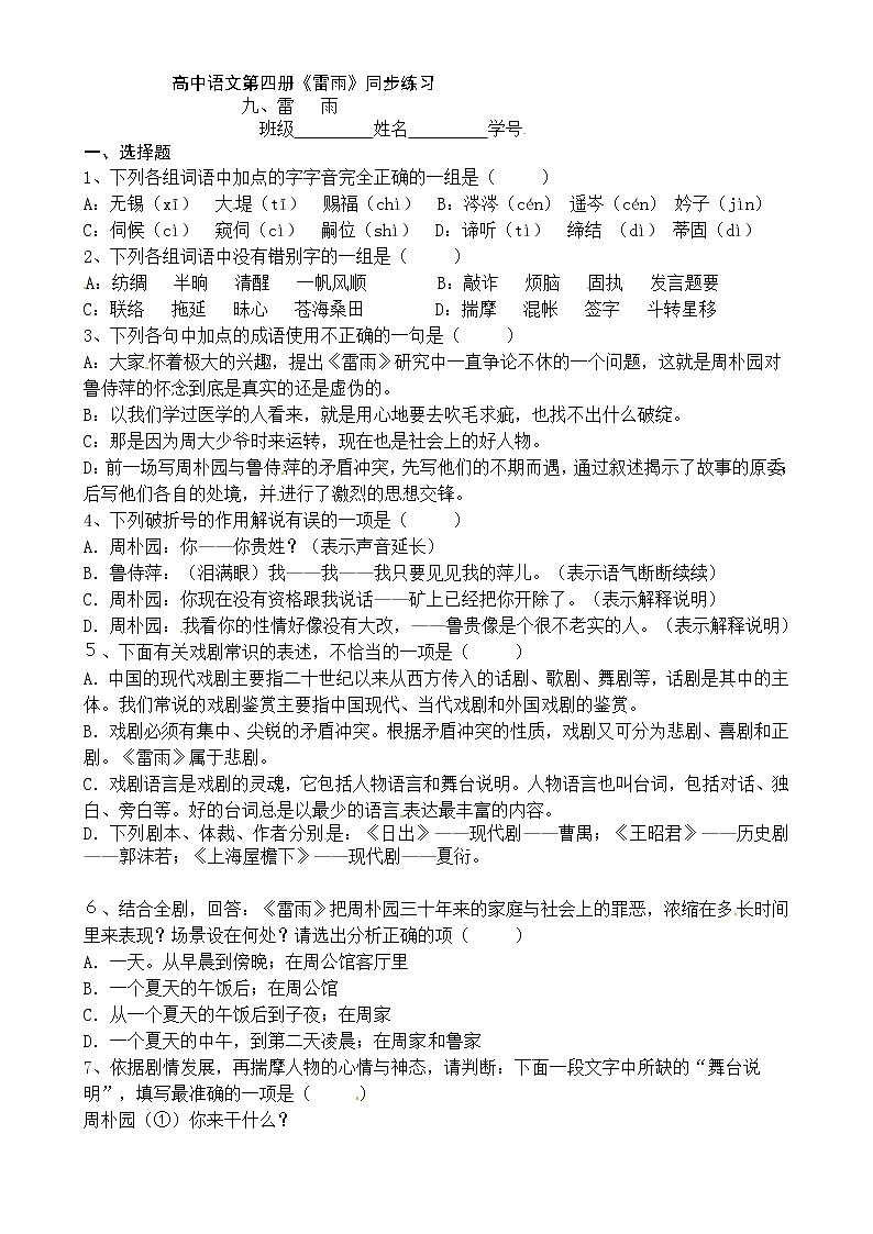语文：1.2《雷雨》同步练习（人教新课标版必修4）01