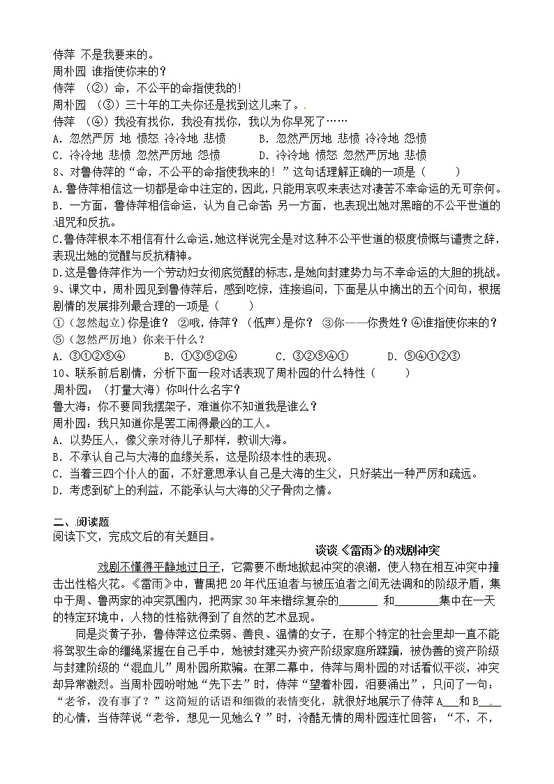 语文：1.2《雷雨》同步练习（人教新课标版必修4）02