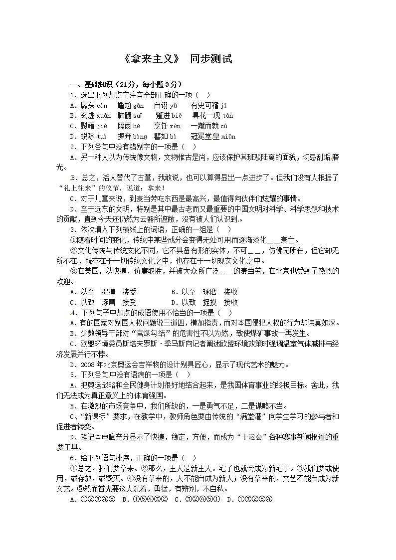 语文：3.8《拿来主义》同步练习（人教新课标版必修4）01