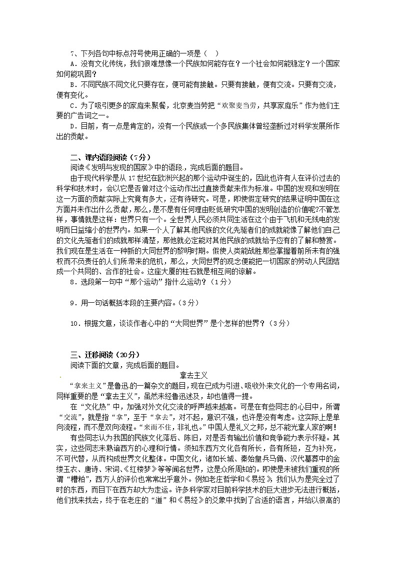 语文：3.8《拿来主义》同步练习（人教新课标版必修4）02