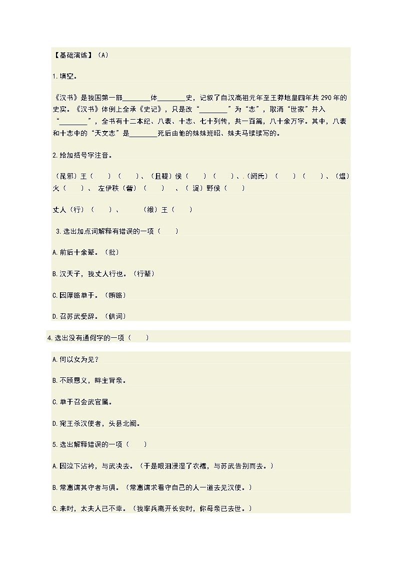 语文：4.12《苏武传》同步练习（人教新课标版必修4）01