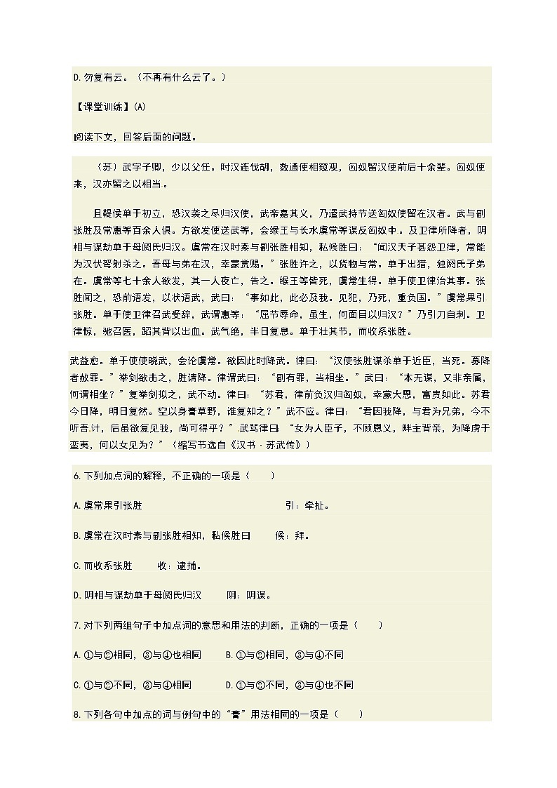 语文：4.12《苏武传》同步练习（人教新课标版必修4）02