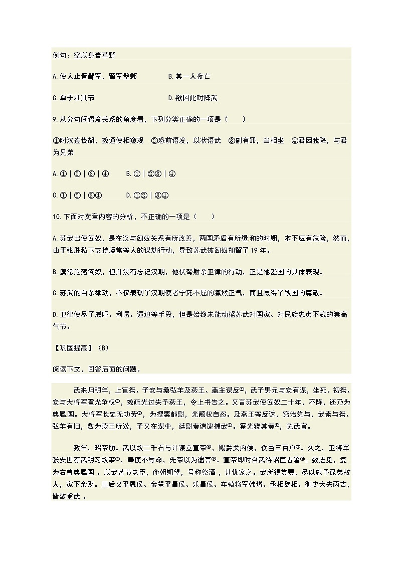 语文：4.12《苏武传》同步练习（人教新课标版必修4）03