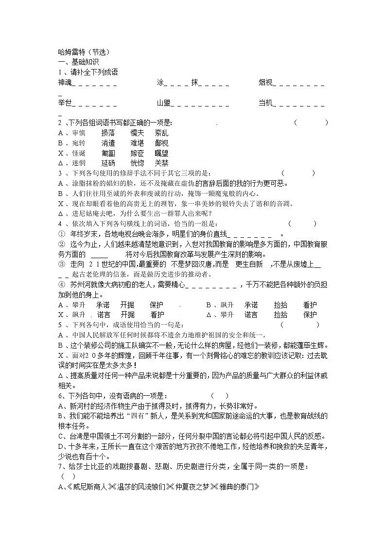 语文：1.3《哈姆雷特》同步练习（人教新课标版必修4）01