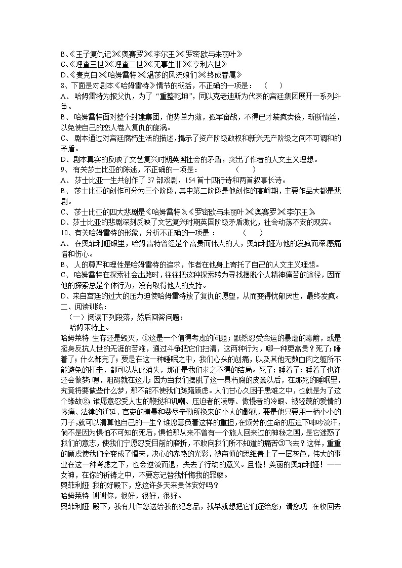 语文：1.3《哈姆雷特》同步练习（人教新课标版必修4）02