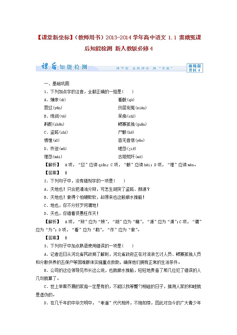 高中语文 1.1 窦娥冤课后知能检测 新人教版必修401